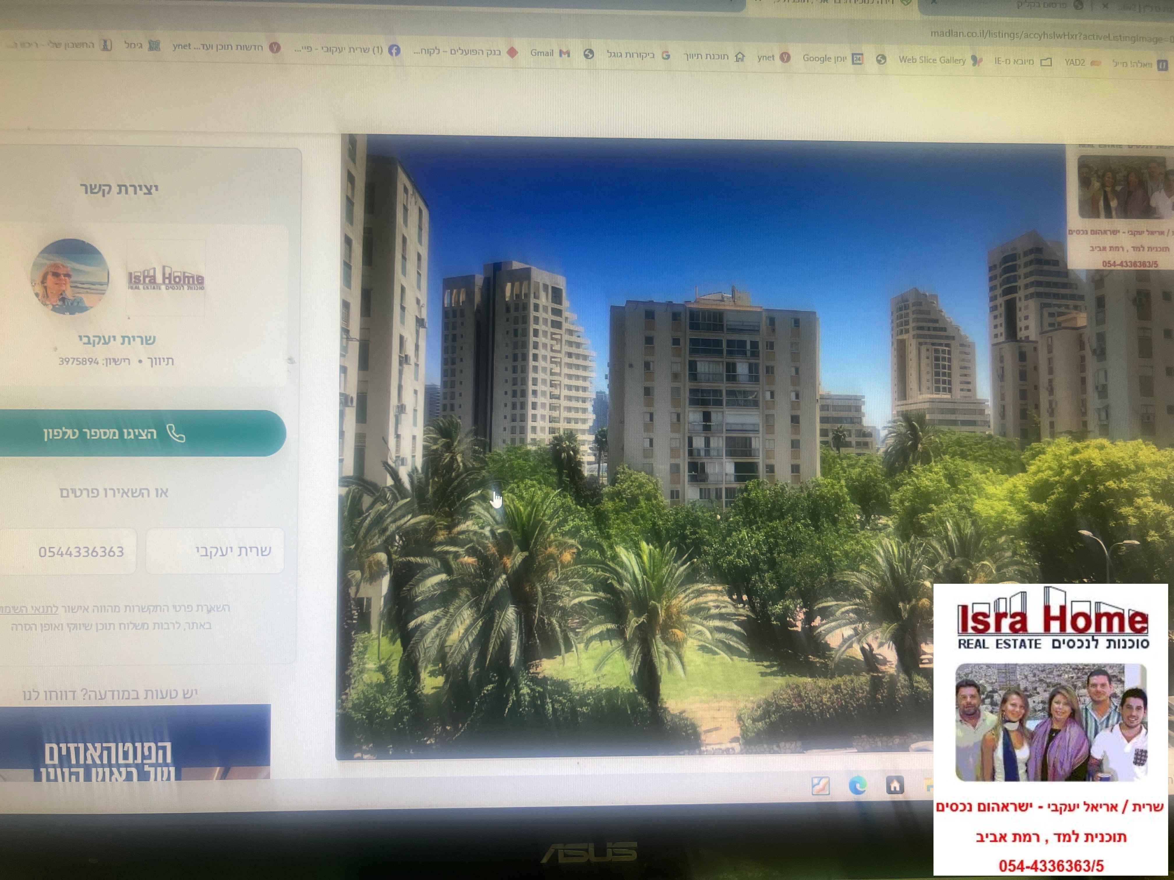 מהסמארטפון שלי